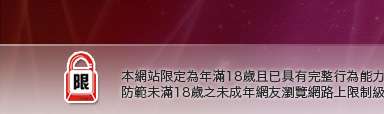 校園美女影音視訊網本網站限定年滿18歲方可瀏覽